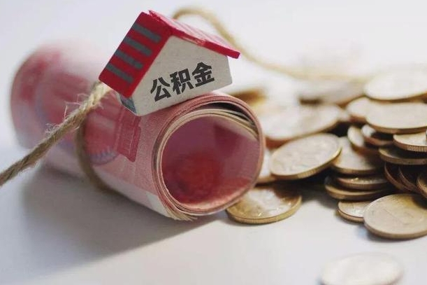 昌乐离职代办住房公积金（公积金是代缴的,离职证明哪个打）